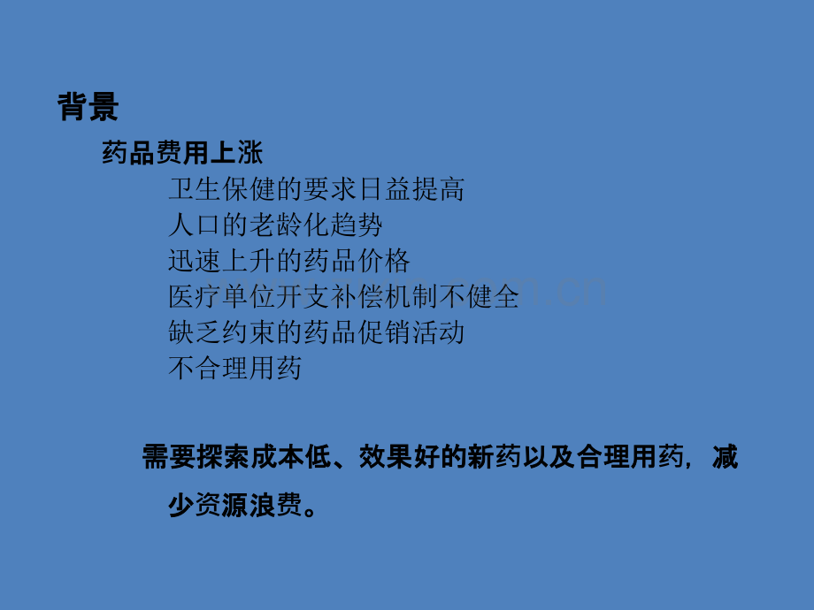 药物经济学ppt.ppt_第2页