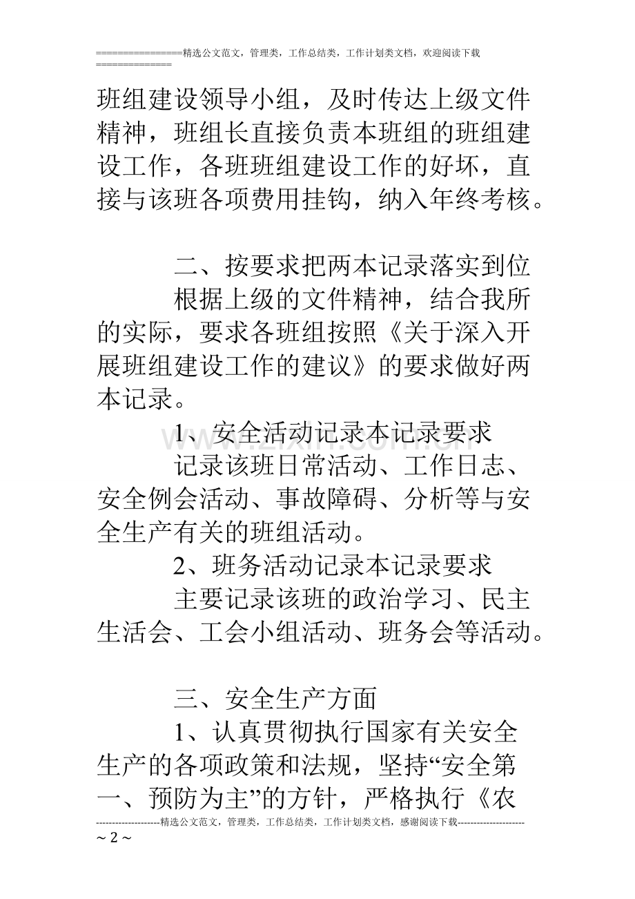 供电所班组建设工作总结.pdf_第2页