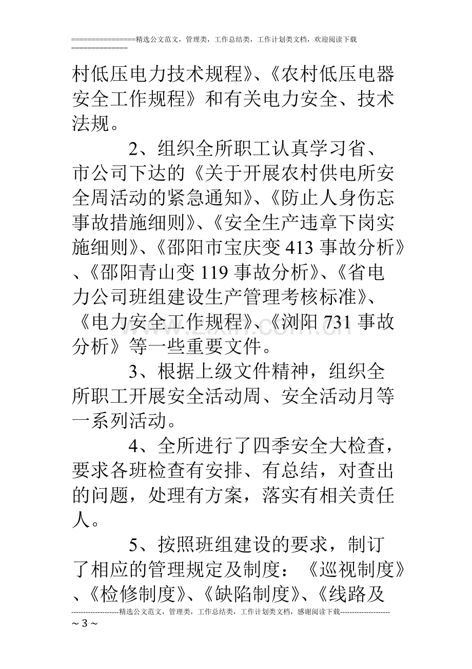 供电所班组建设工作总结.pdf_第3页