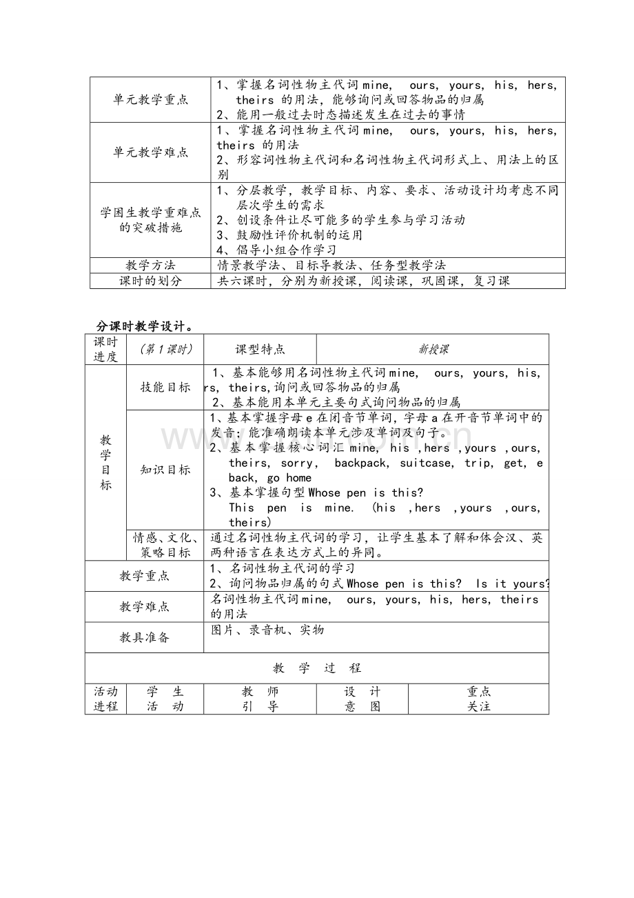 北师大版五年级英语下册教案(全册).doc_第3页