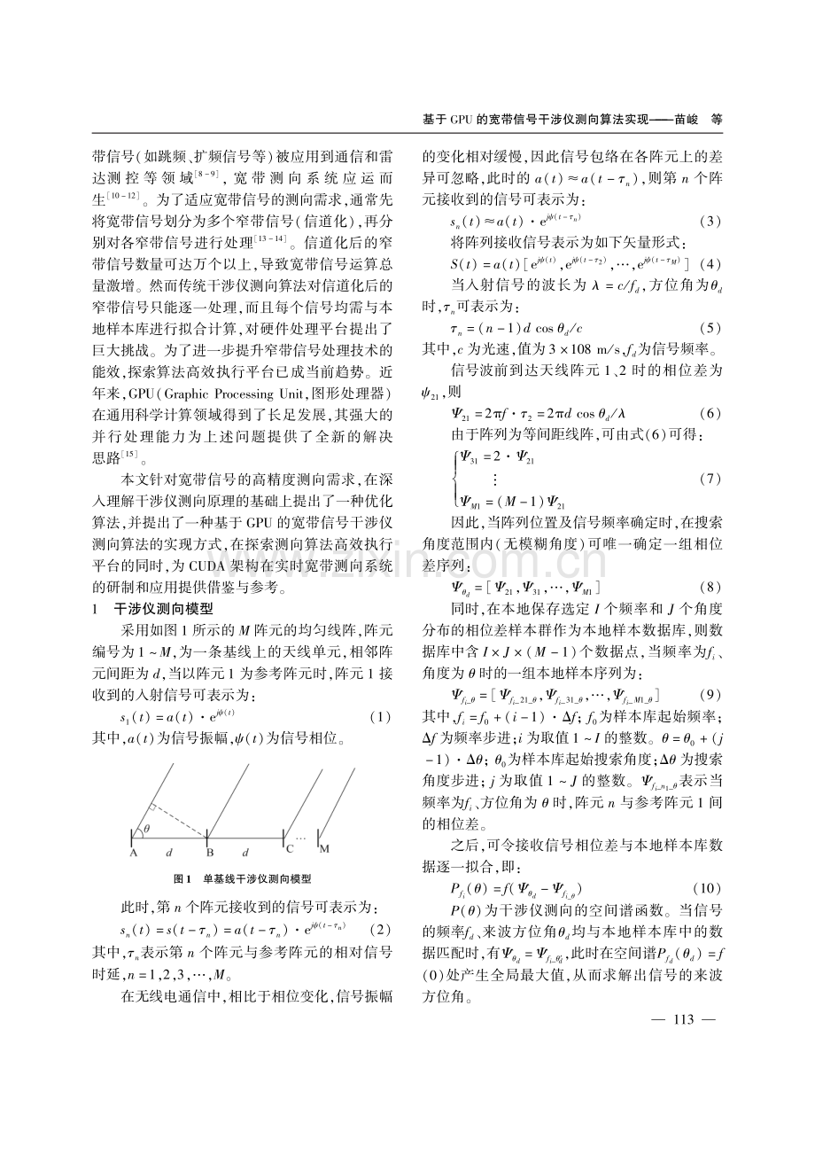 基于GPU的宽带信号干涉仪测向算法实现.pdf_第2页