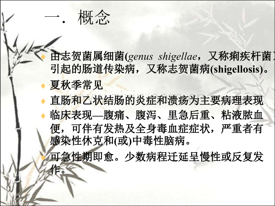 细菌性痢疾ppt课件.ppt_第3页