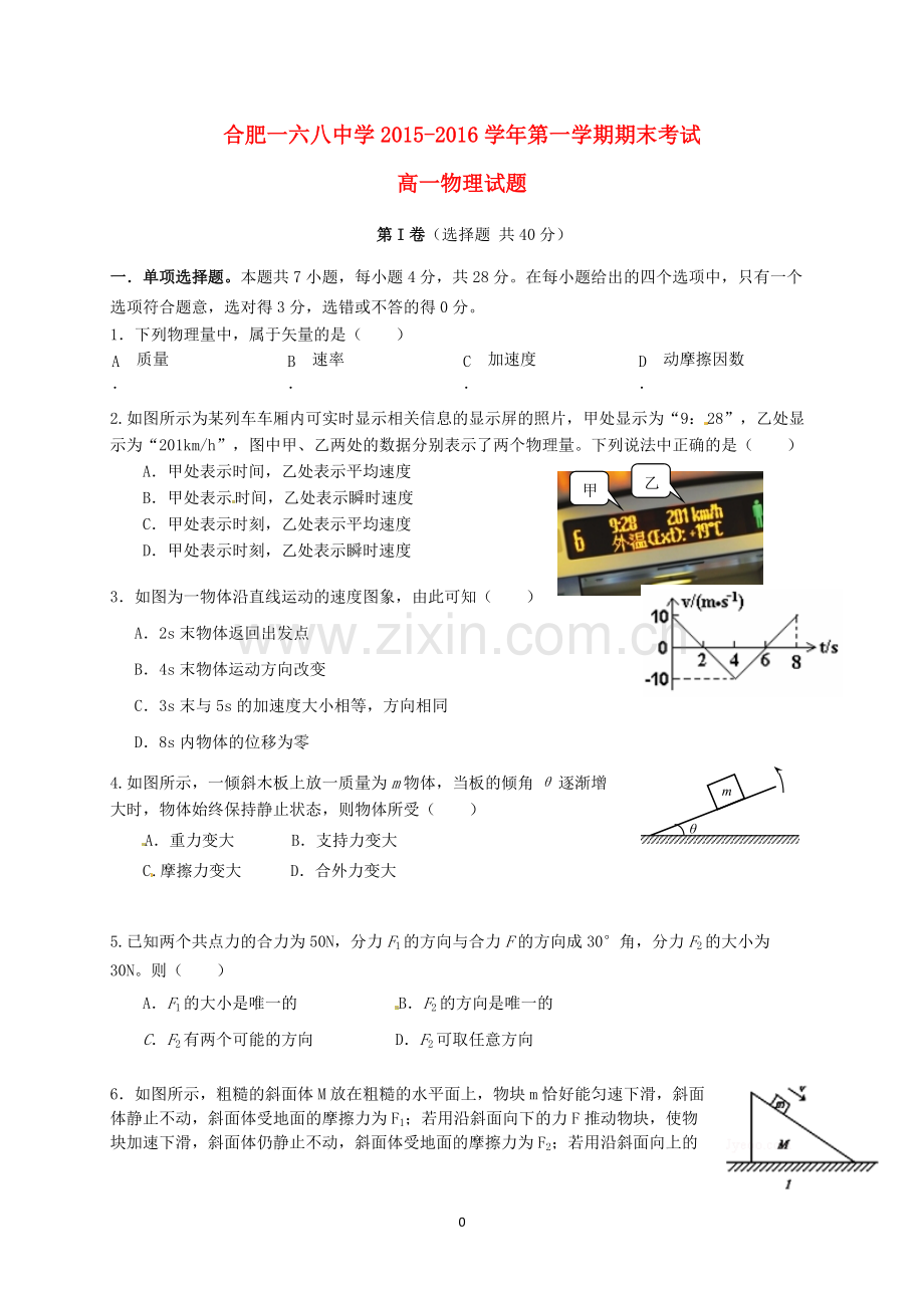 安徽省合肥市第一六八中学2015-2016学年高一物理上学期期末考试试题及答案.pdf_第1页