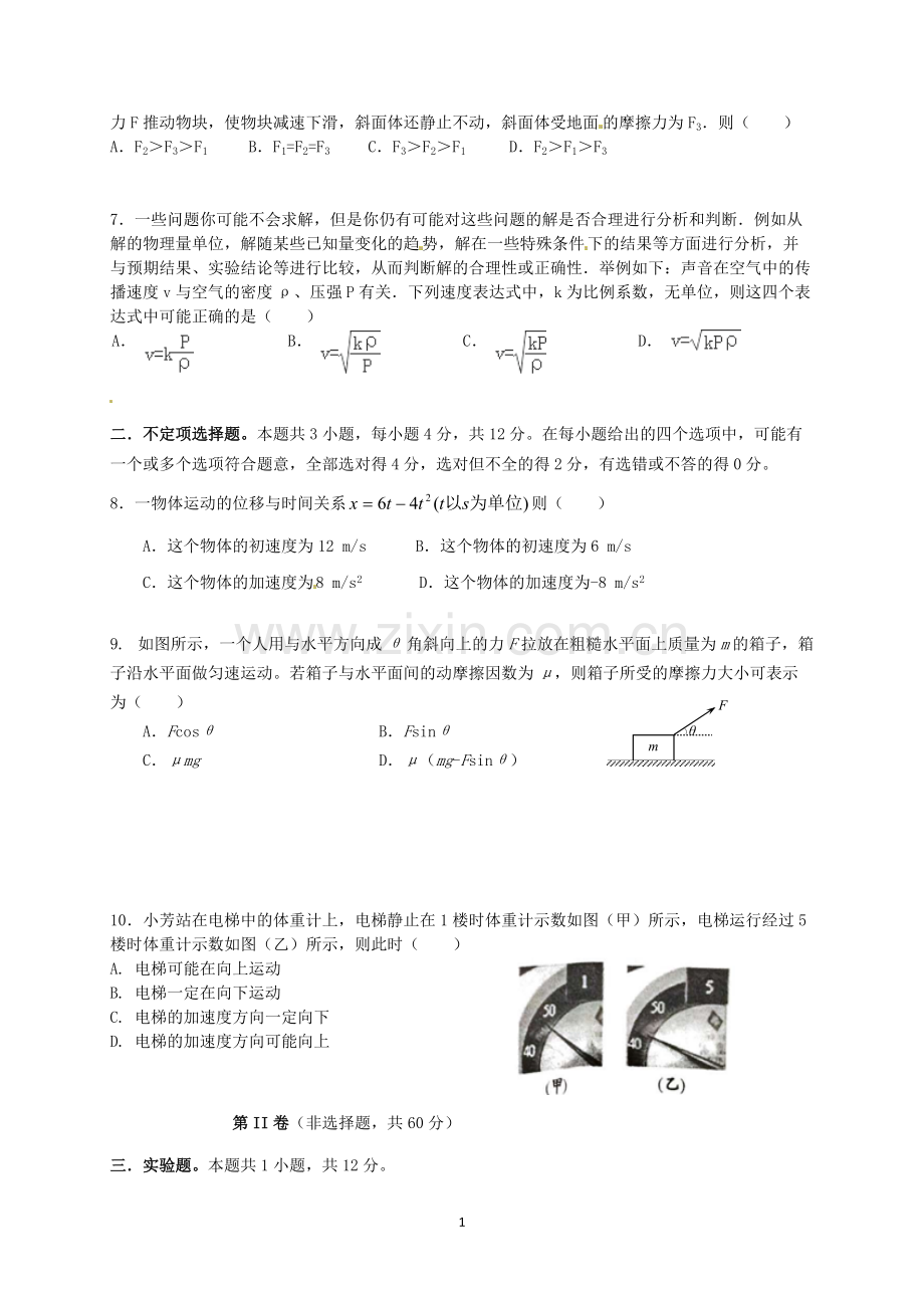 安徽省合肥市第一六八中学2015-2016学年高一物理上学期期末考试试题及答案.pdf_第2页