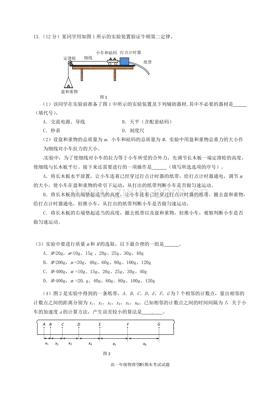 安徽省合肥市第一六八中学2015-2016学年高一物理上学期期末考试试题及答案.pdf_第3页