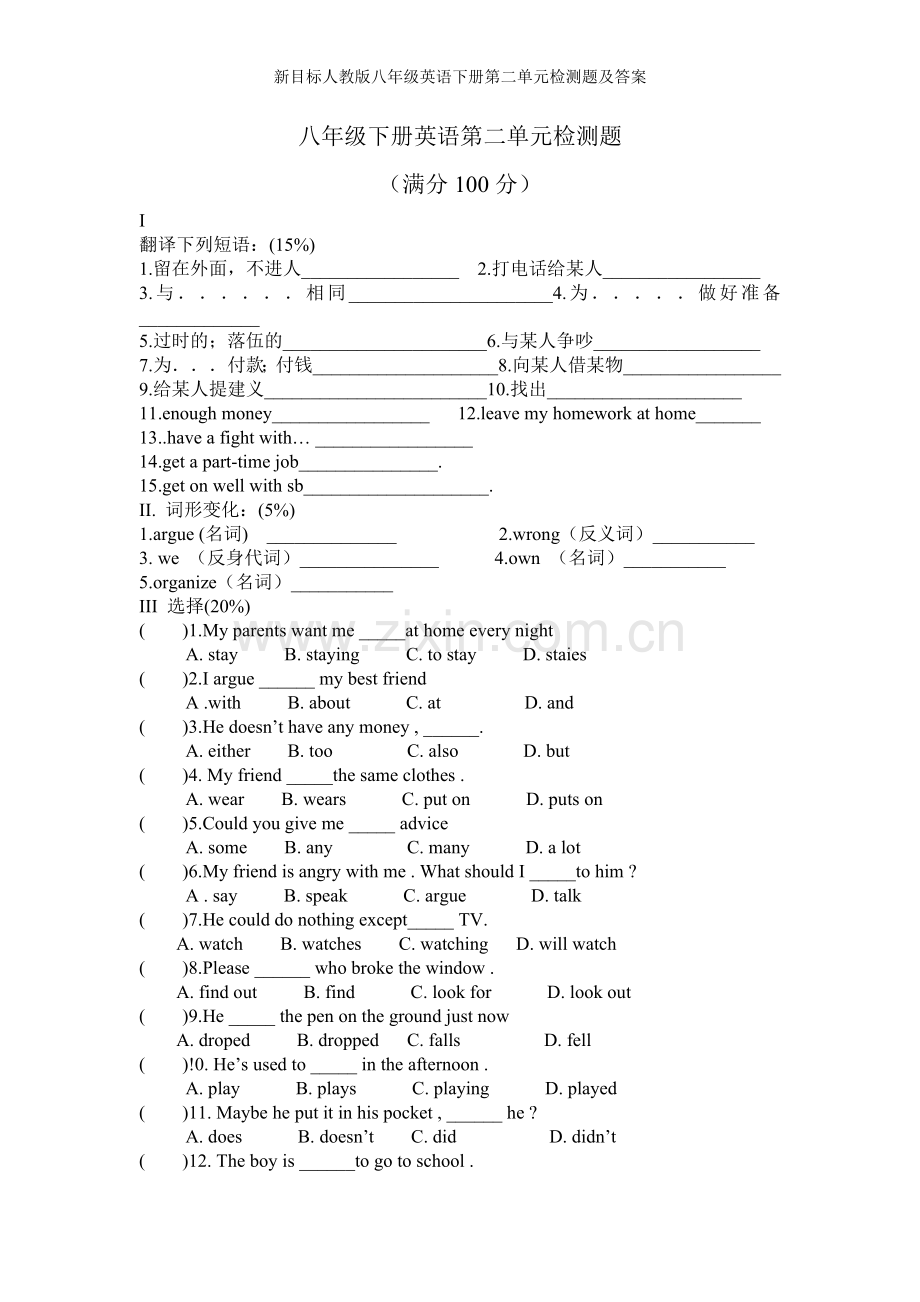 新目标人教版八年级英语下册第二单元检测题及答案.doc_第1页