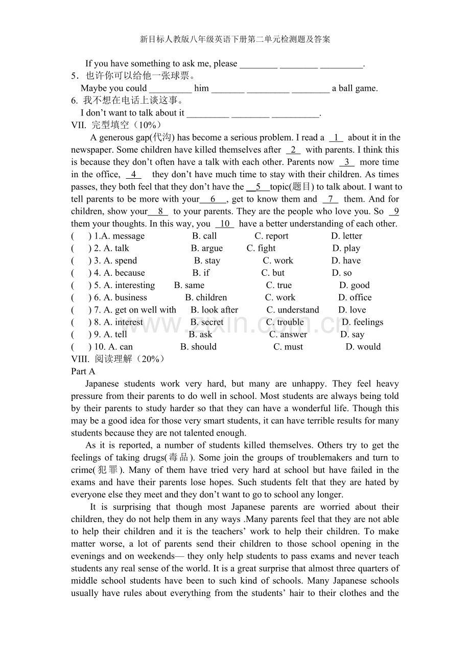 新目标人教版八年级英语下册第二单元检测题及答案.doc_第3页