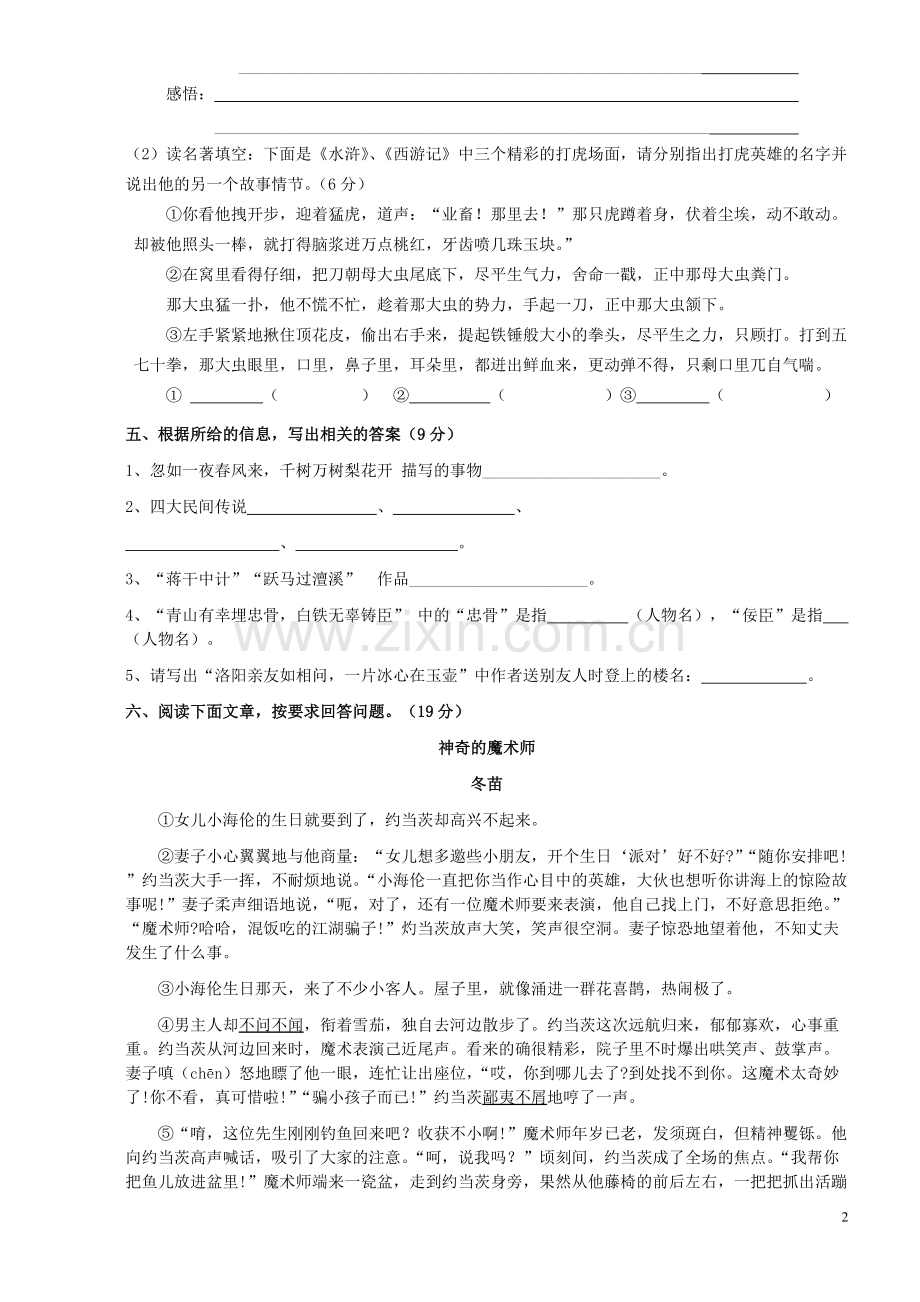 人教版小升初语文试卷及答案.pdf_第2页