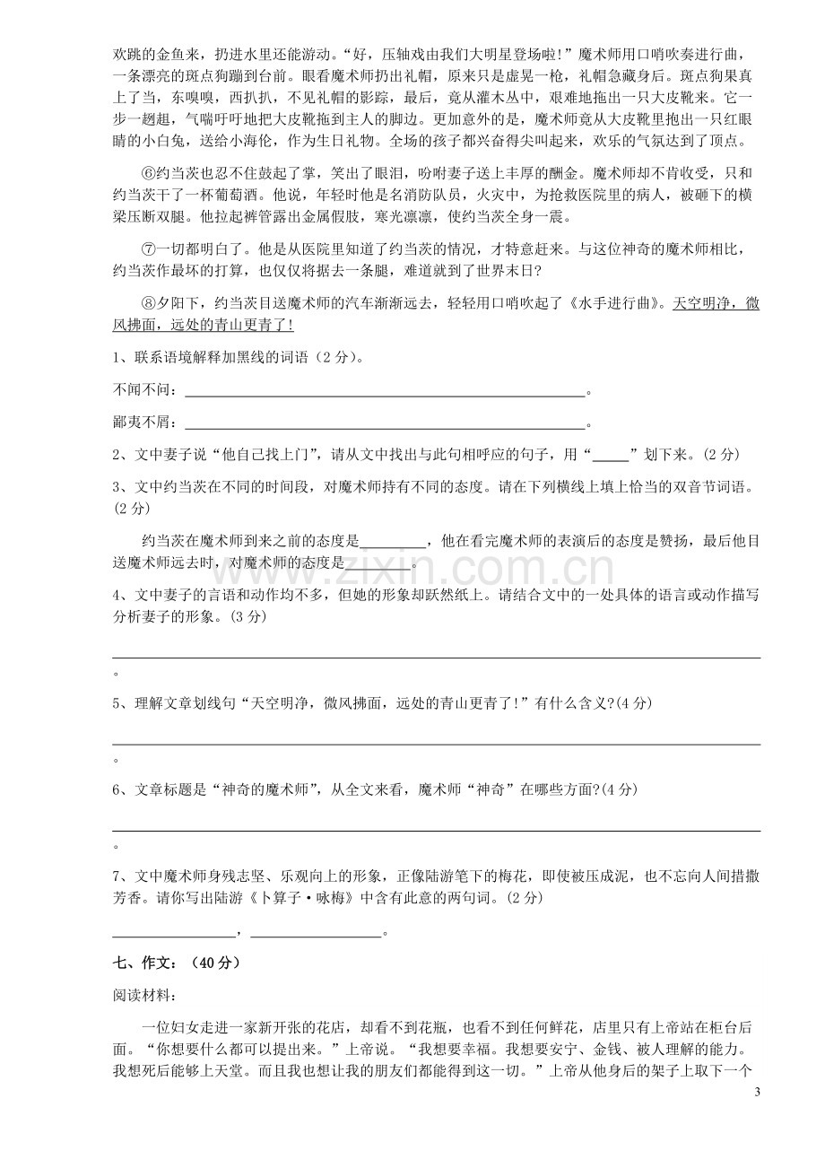 人教版小升初语文试卷及答案.pdf_第3页