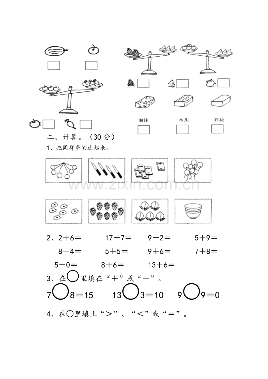 北师大版一年级上册数学期中试卷.doc_第2页