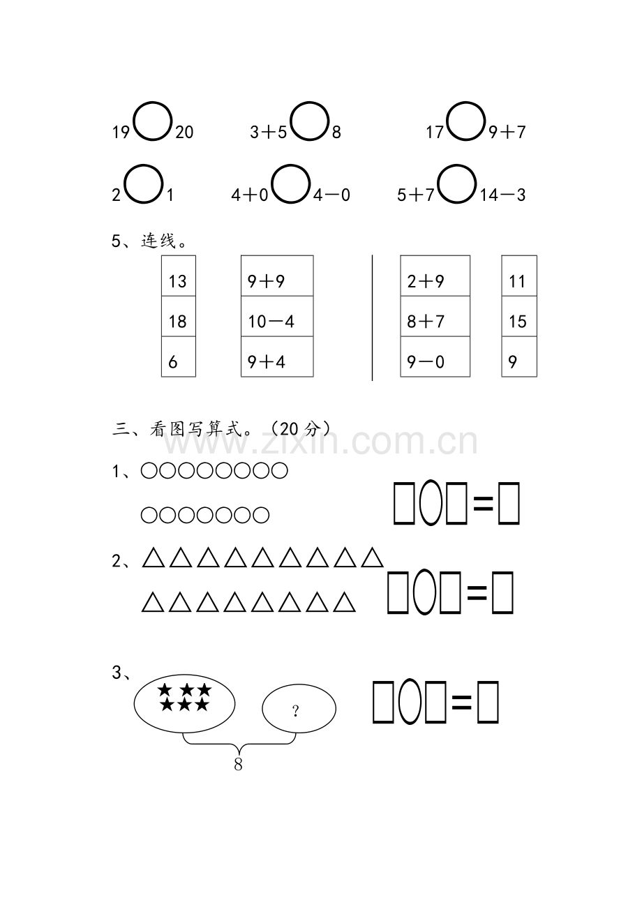 北师大版一年级上册数学期中试卷.doc_第3页