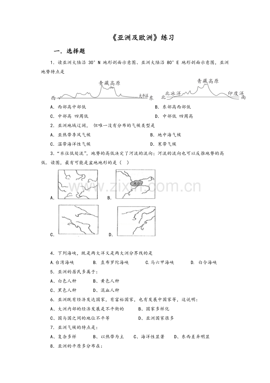 湘教版七年级地理下册练习6.1-亚洲及欧洲.doc_第1页