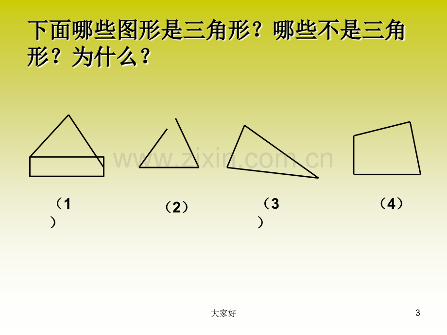 四年级三角形的认识-.ppt_第3页