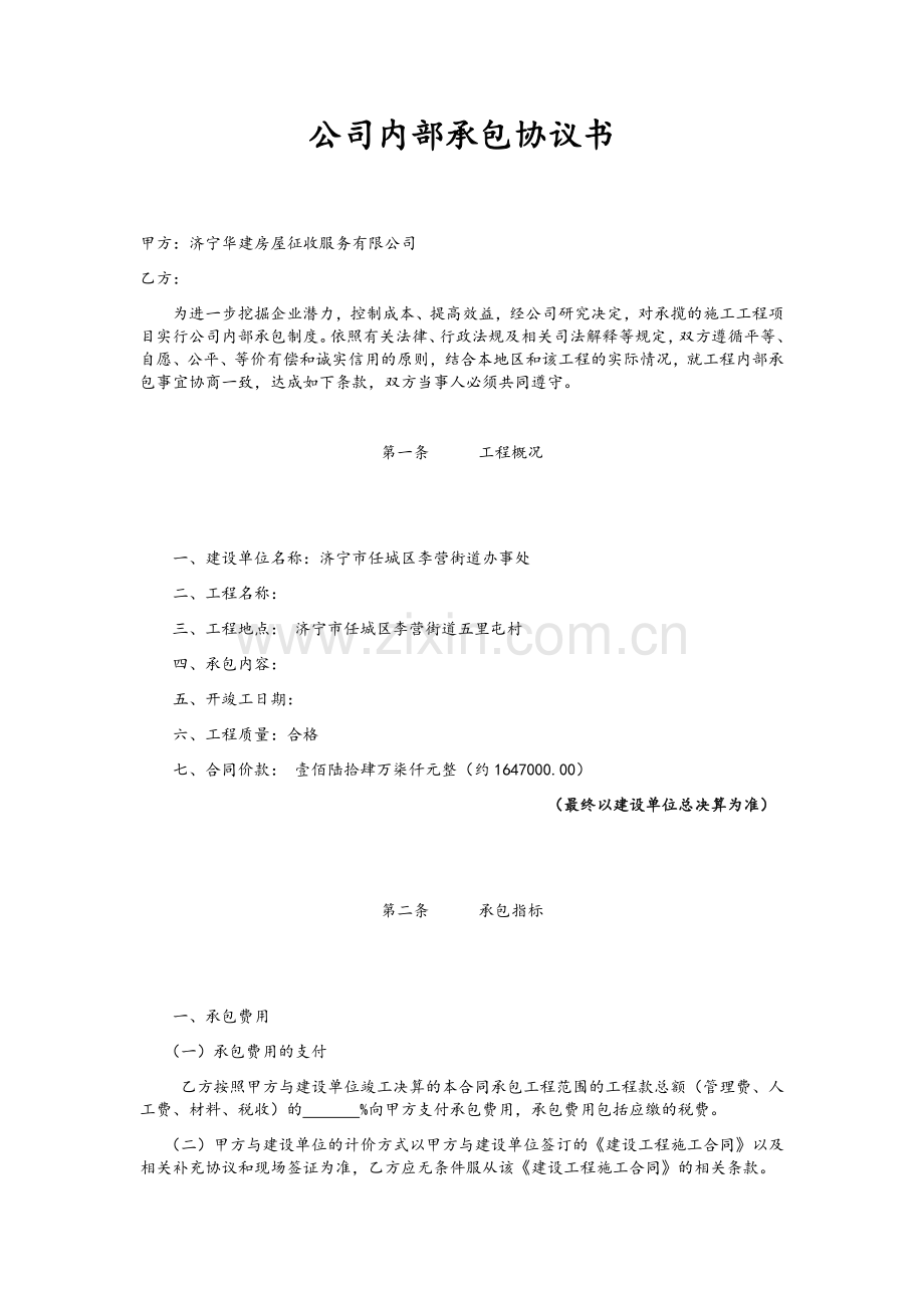 公司内部承包协议书.doc_第1页