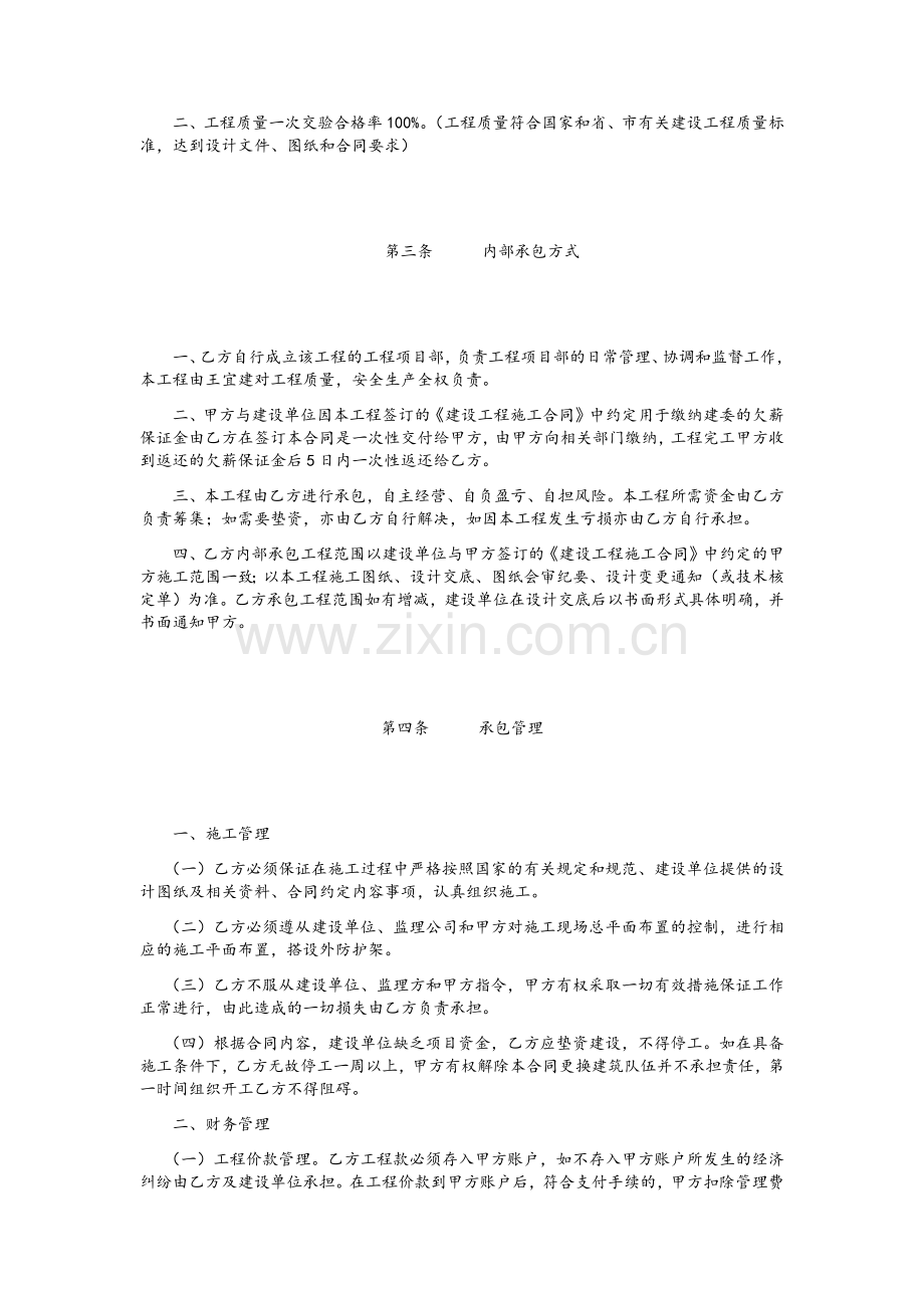 公司内部承包协议书.doc_第2页