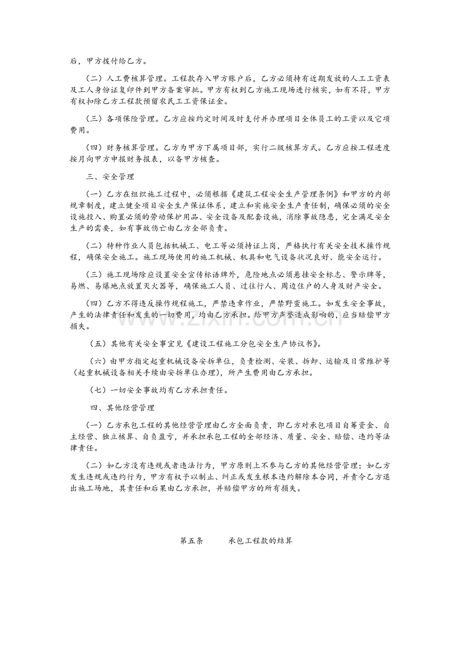 公司内部承包协议书.doc_第3页