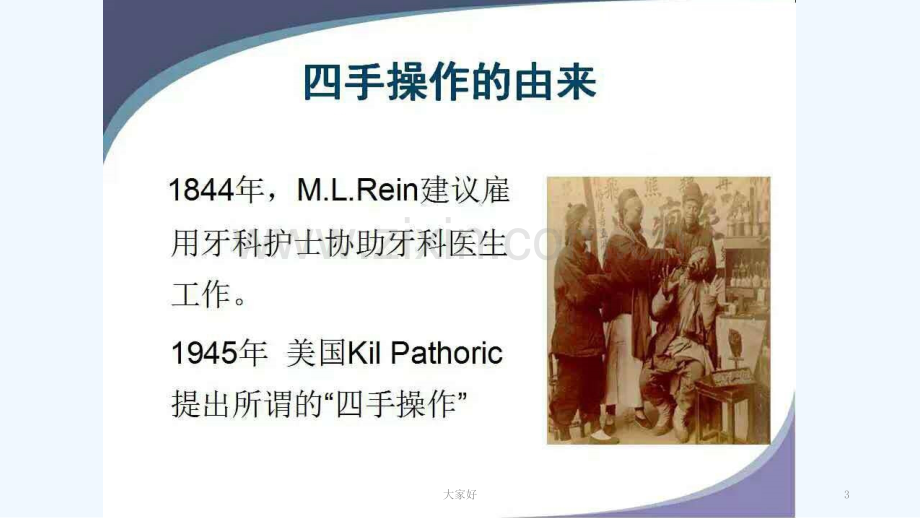 口腔科四手操作-PPT.ppt_第3页