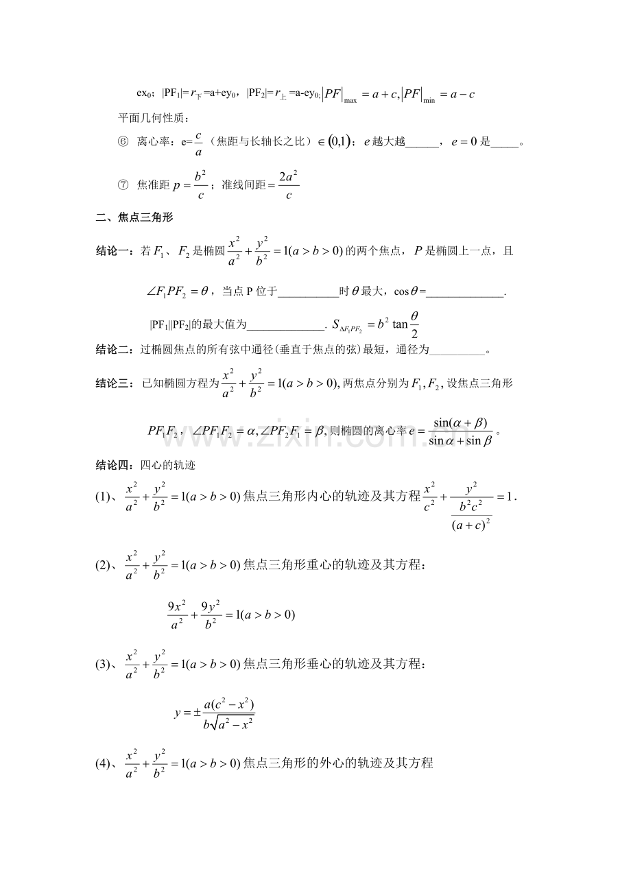 椭圆性质总结.pdf_第2页