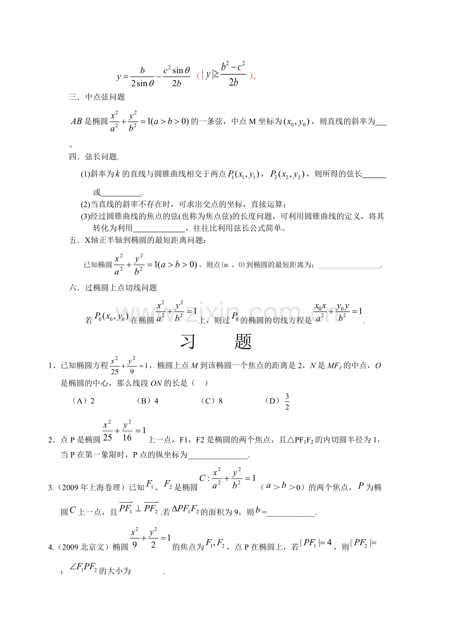 椭圆性质总结.pdf_第3页