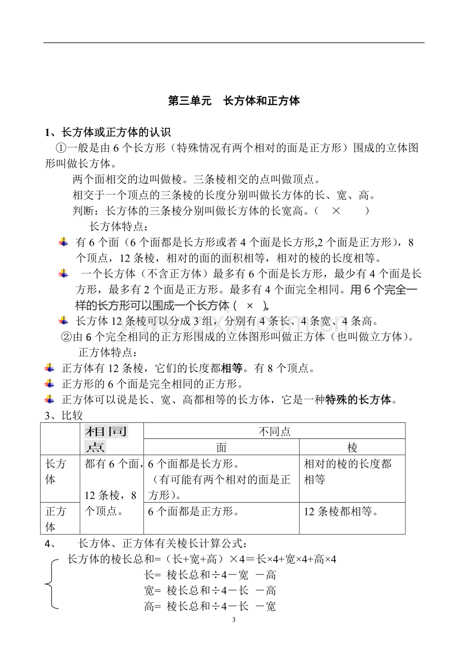 人教版五年级下册数学知识点归纳).pdf_第3页