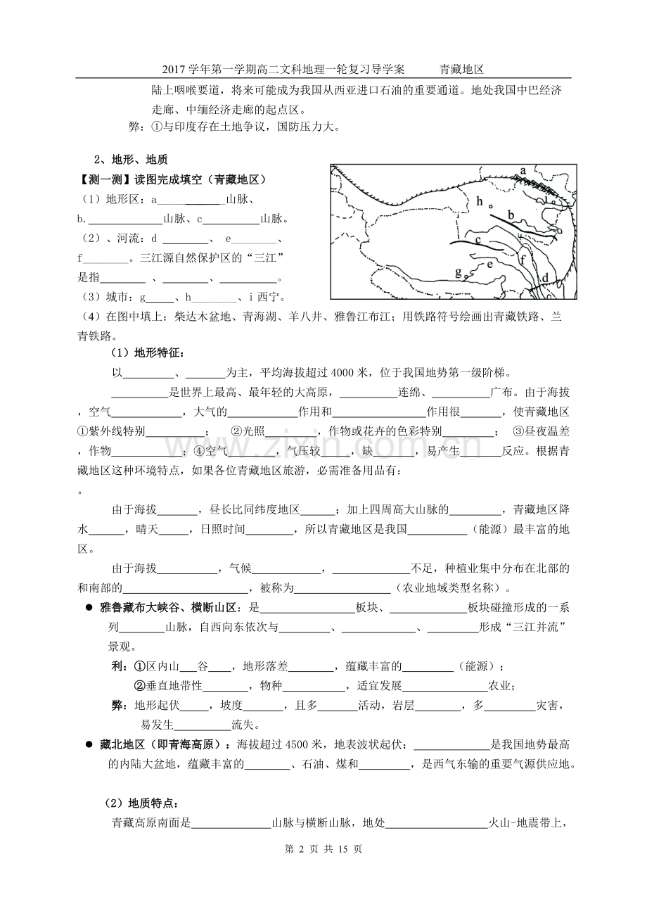 区域地理——青藏地区(含答案).pdf_第2页