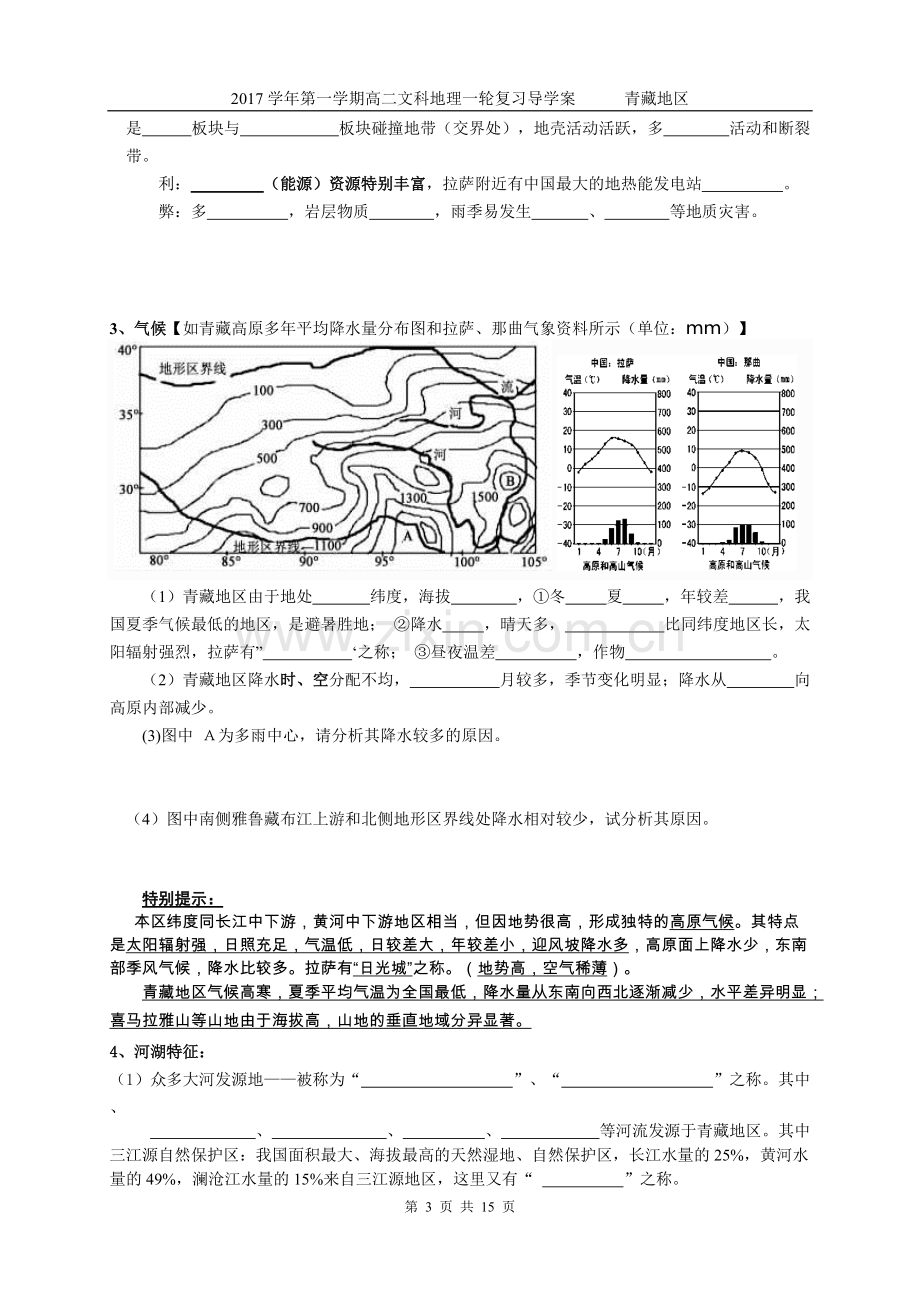 区域地理——青藏地区(含答案).pdf_第3页