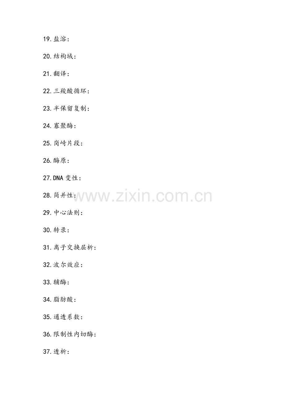 大学生物化学题库.doc_第2页