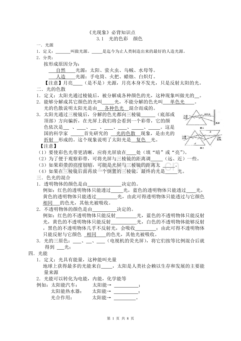 初二物理光现象必背知识点.pdf_第1页