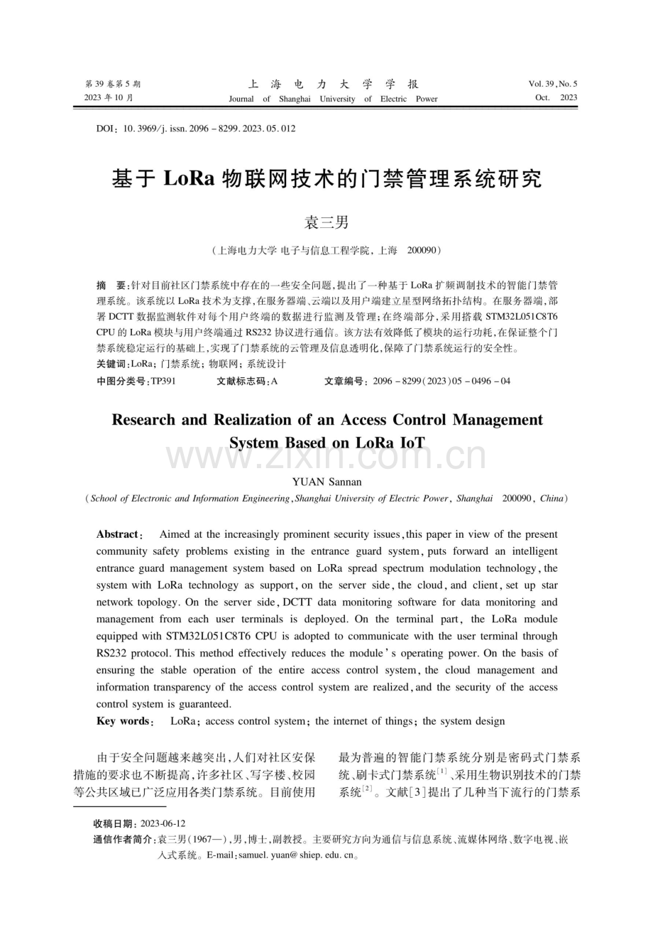 基于LoRa物联网技术的门禁管理系统研究.pdf_第1页