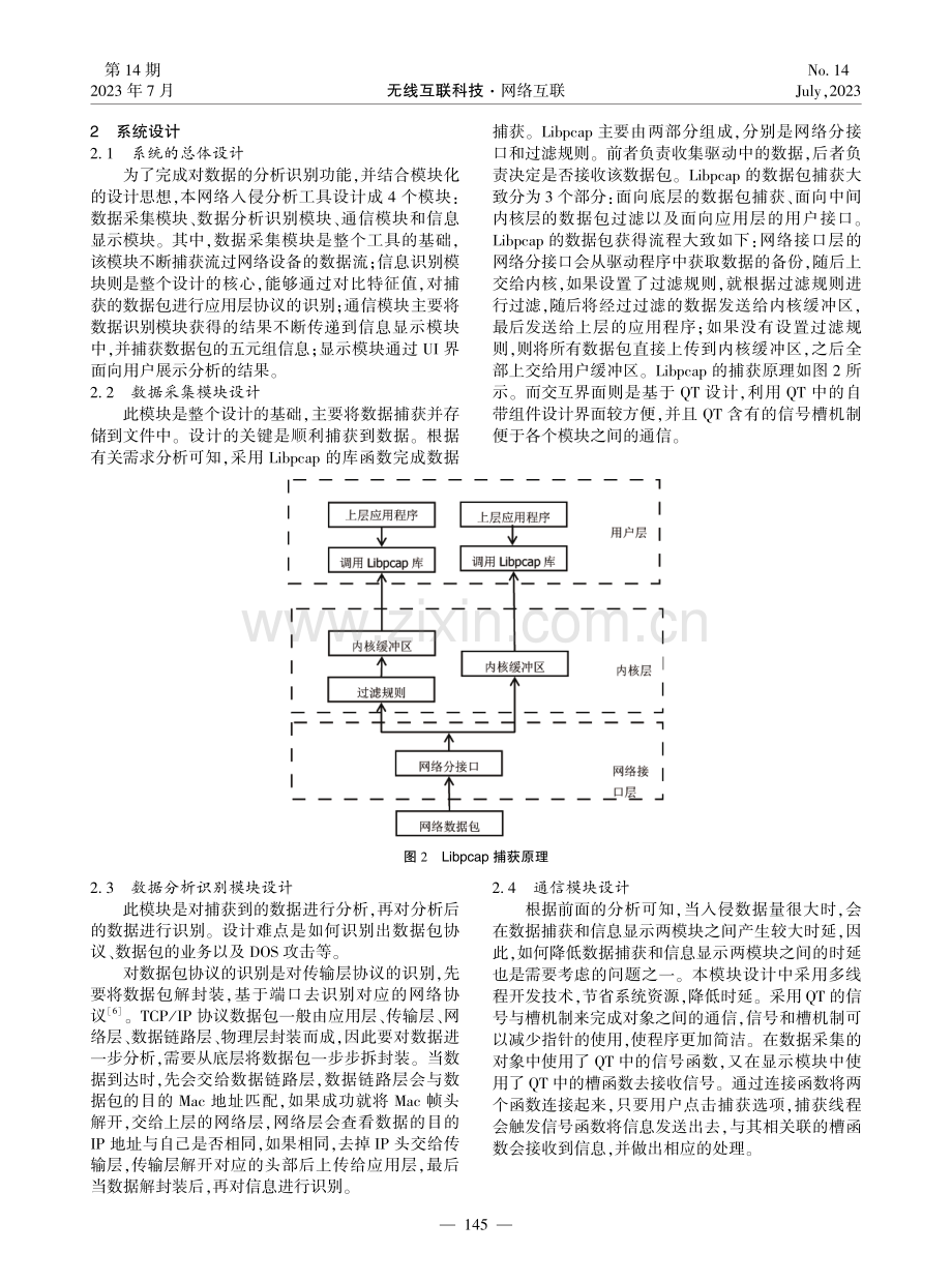 基于Libpcap的网络入侵分析工具设计.pdf_第2页