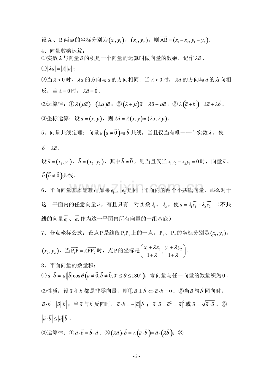 平面向量知识点总结归纳.pdf_第2页