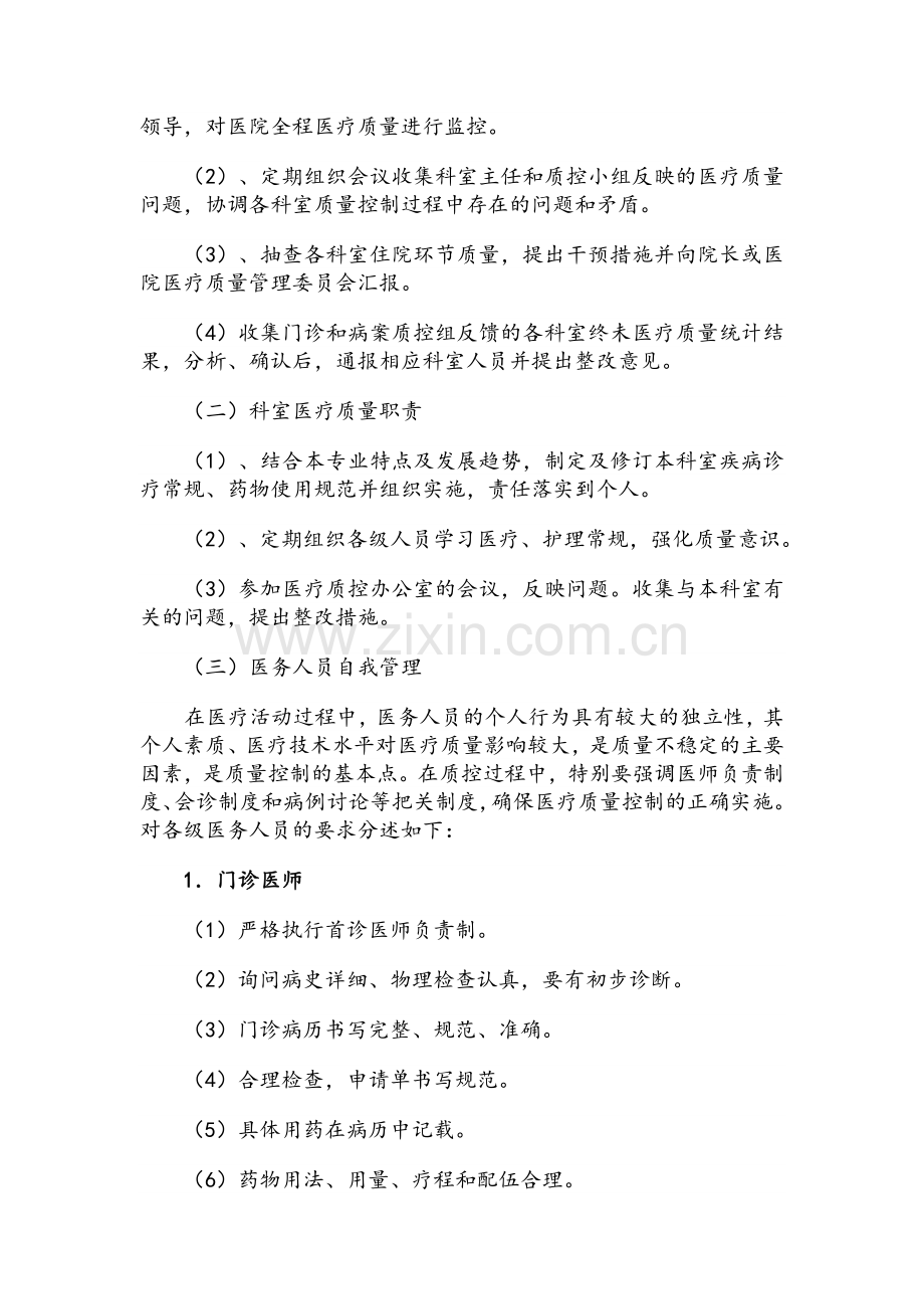 医疗服务质量控制方案.doc_第2页