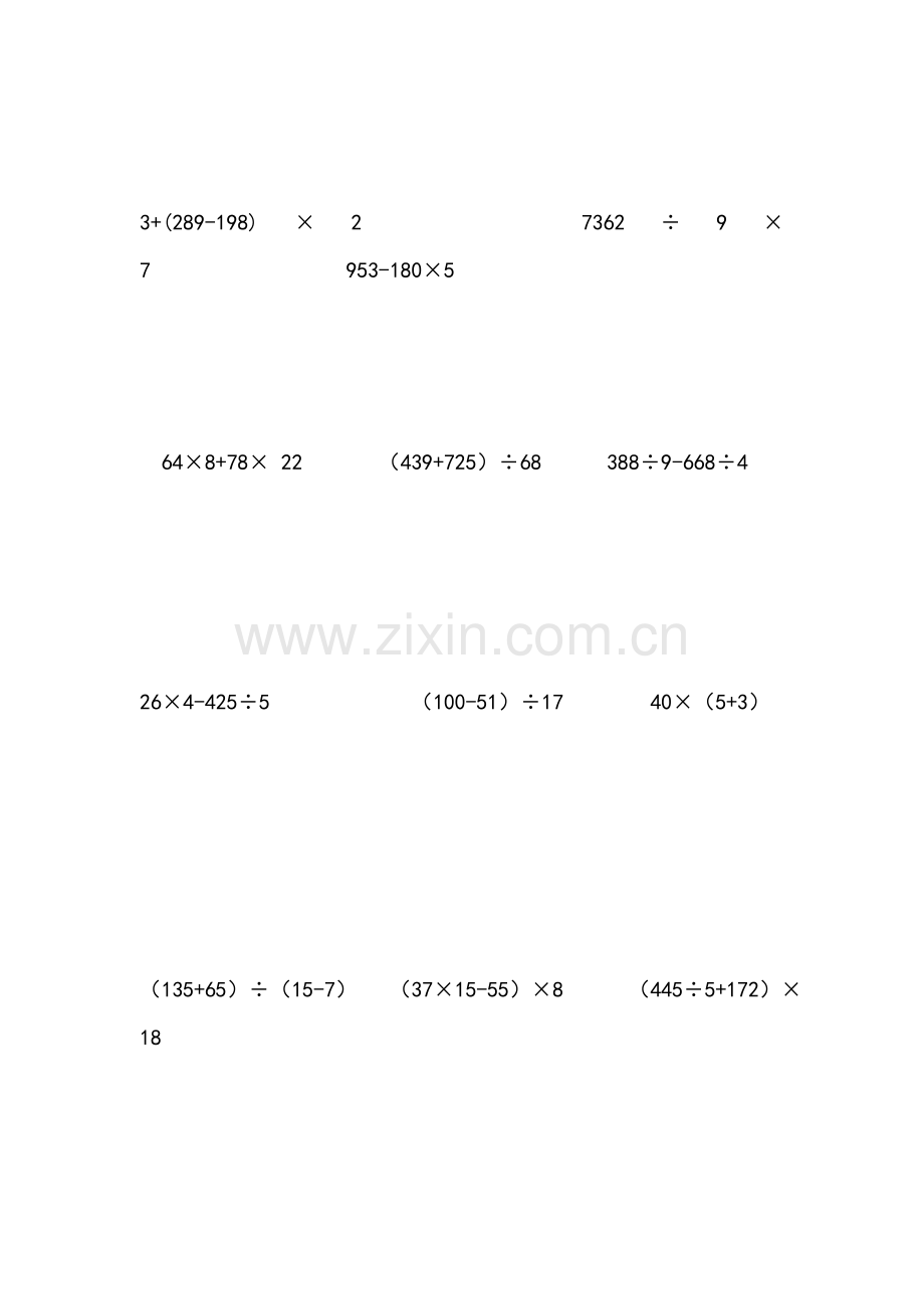 四年级下册四则运算计算题.doc_第3页