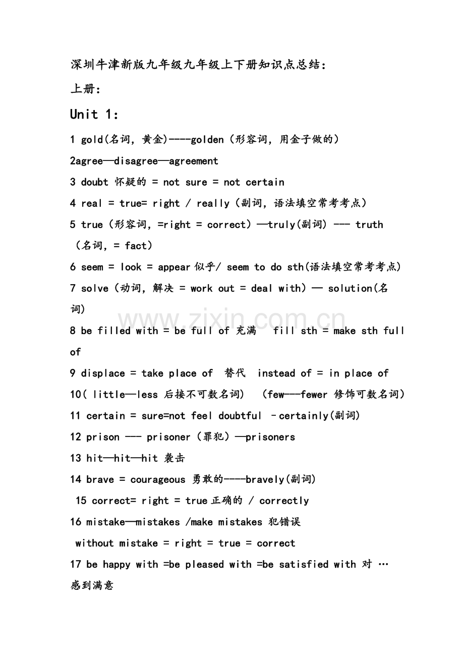 深圳牛津新版九年级九年级上下册知识点总结.doc_第1页