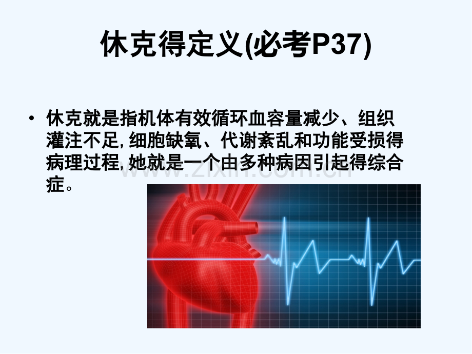 外科学外科休克.pptx_第3页