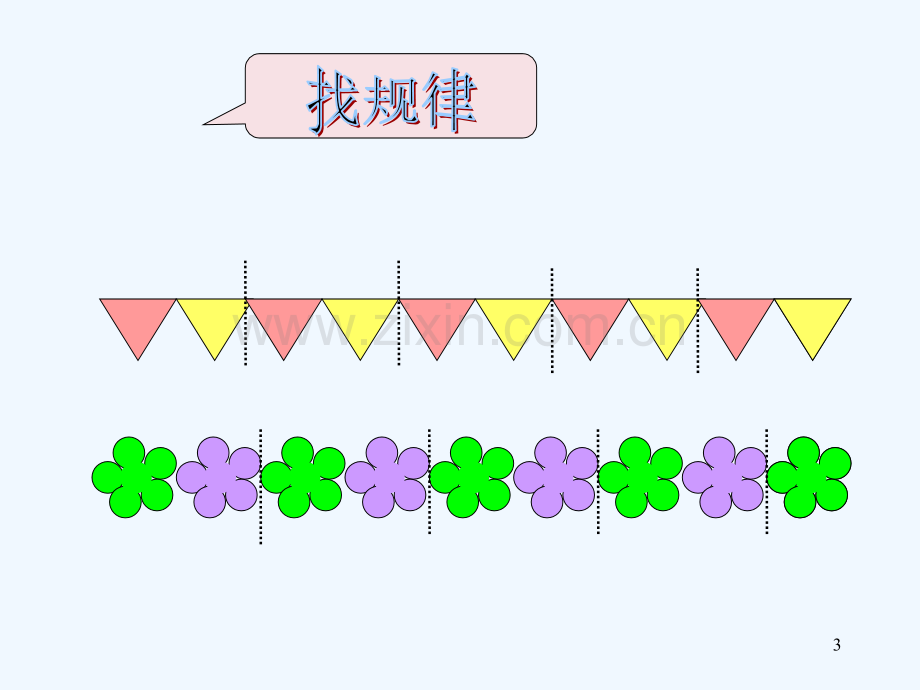 冀教版找规律-PPT.ppt_第3页