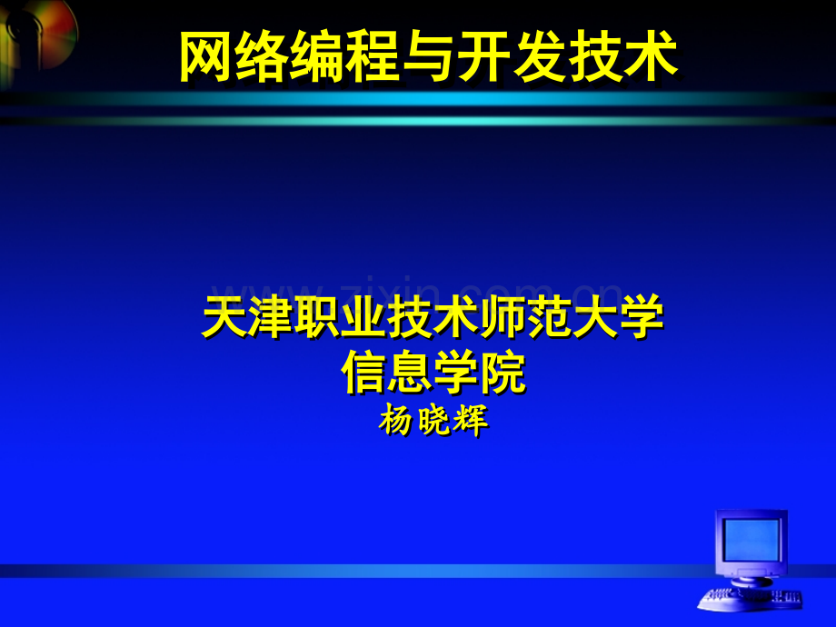 网络编程基础.ppt_第1页