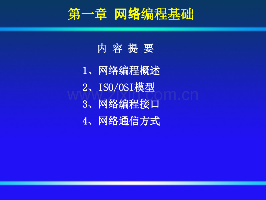 网络编程基础.ppt_第2页