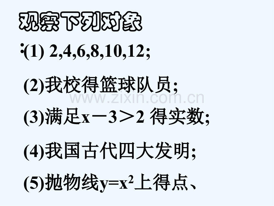 高中数学必修第一章集合的概念与表示PPT.pptx_第2页