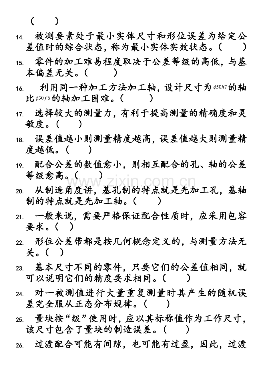 公差配合及测量技术题库.doc_第2页