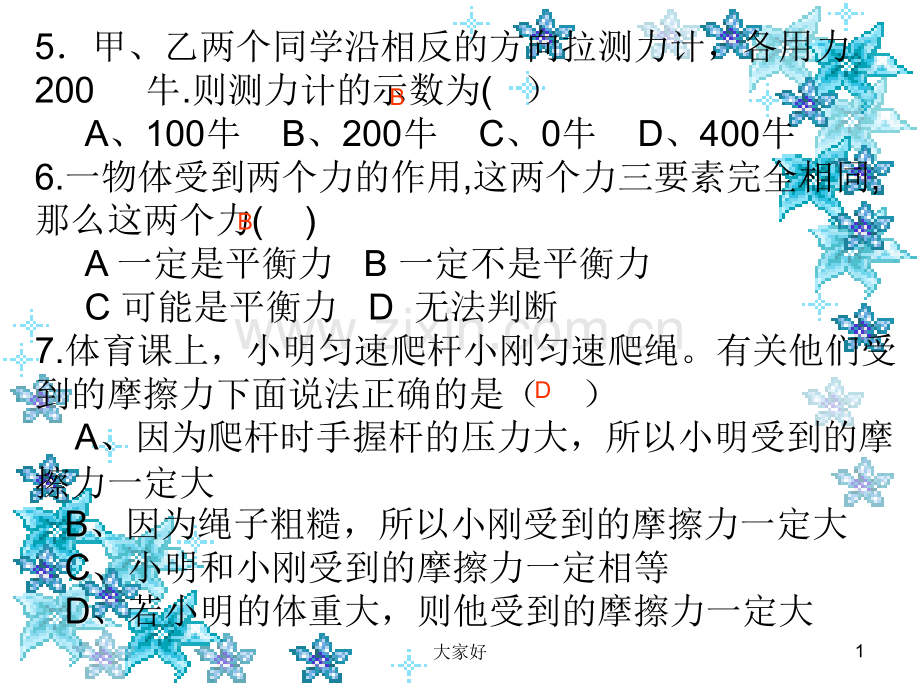 初中物理经典易错.ppt_第1页