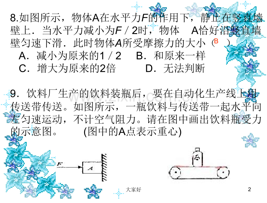 初中物理经典易错.ppt_第2页