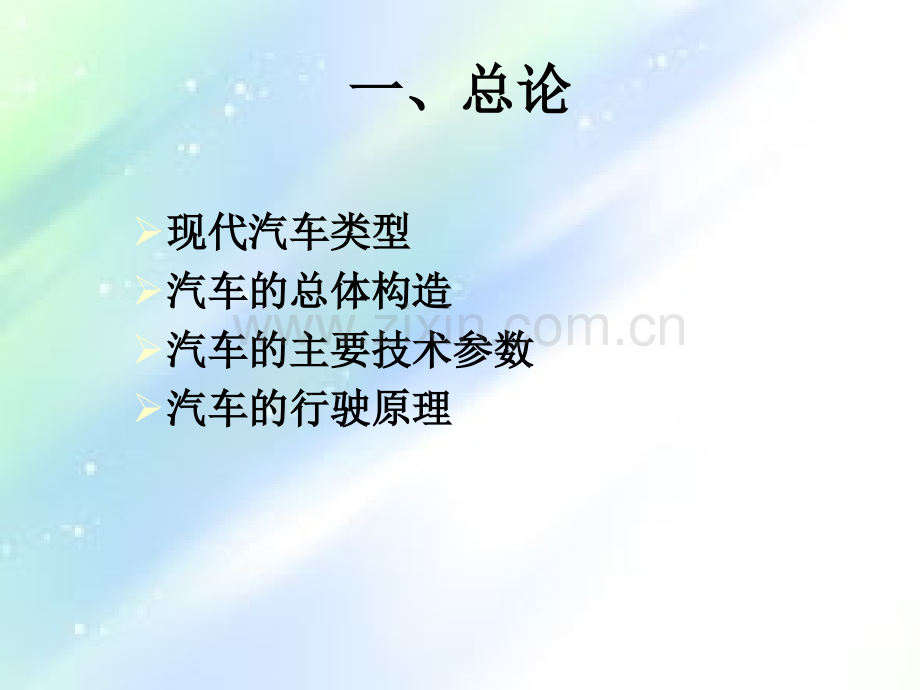 汽车结构简介ppt.ppt_第2页