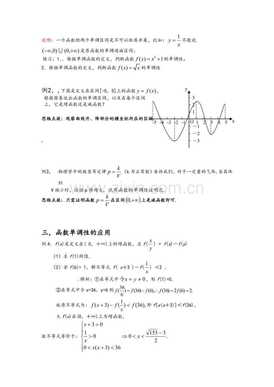 高一函数单调性.doc_第3页