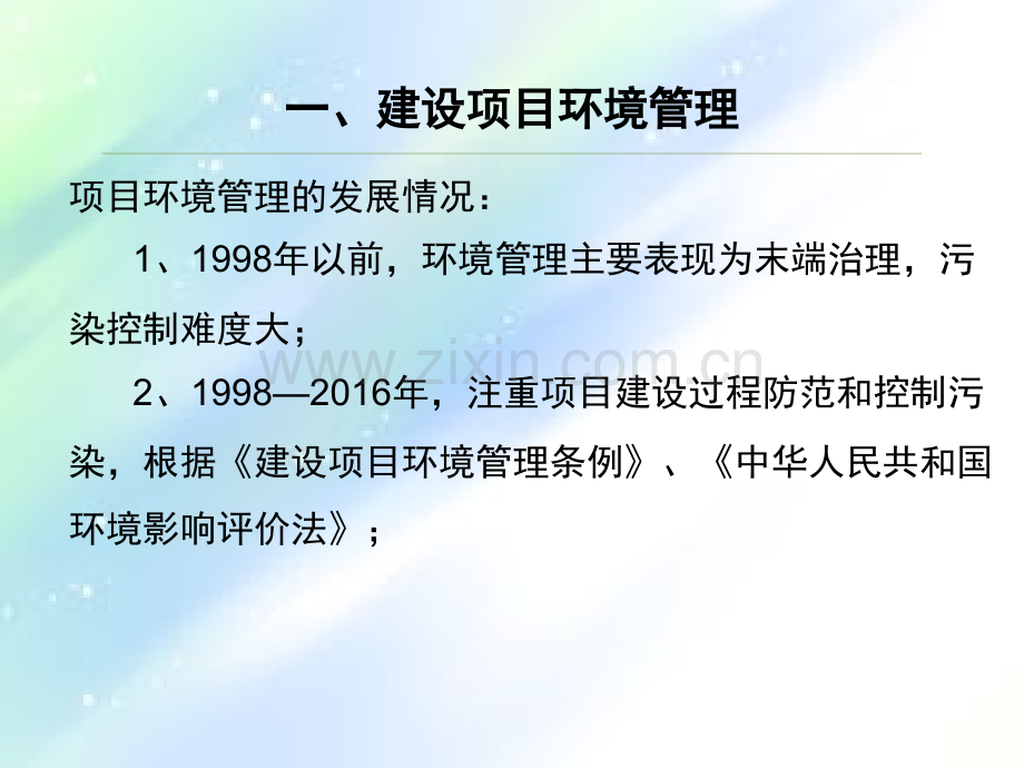 环保建设项目环评审批介绍ppt.ppt_第2页