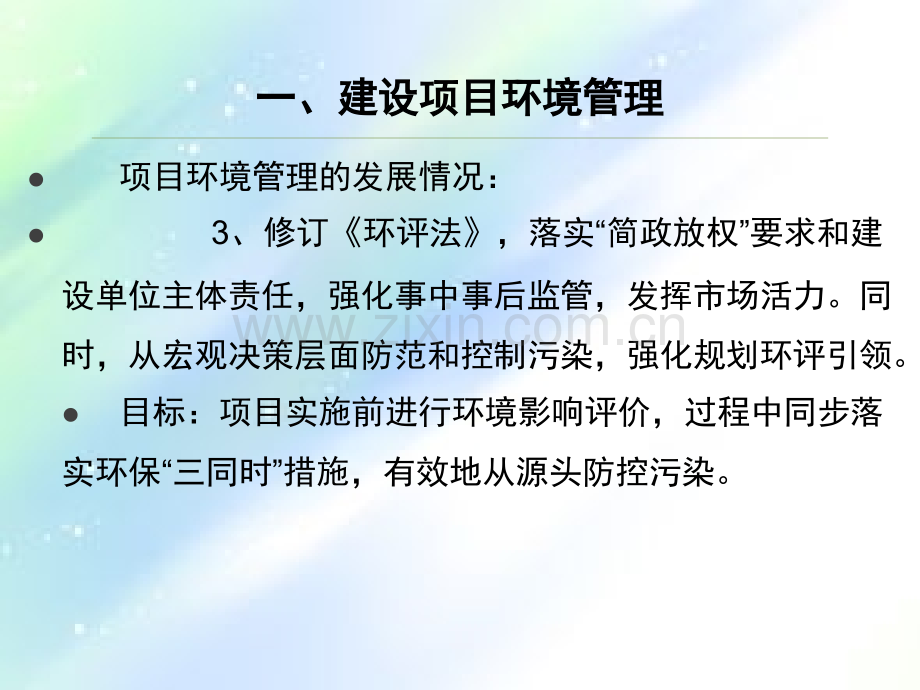 环保建设项目环评审批介绍ppt.ppt_第3页