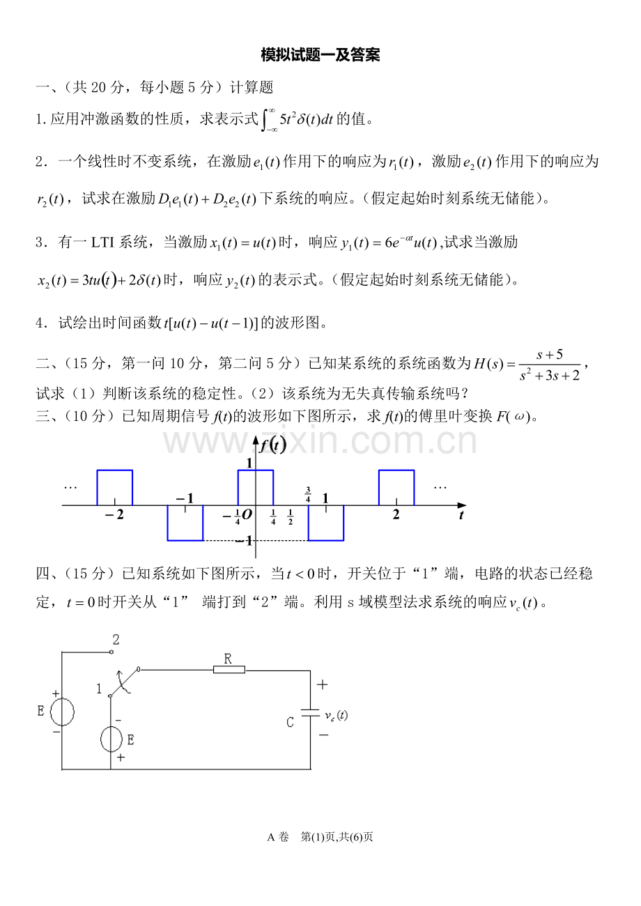 信号与系统试题及答案.pdf_第1页