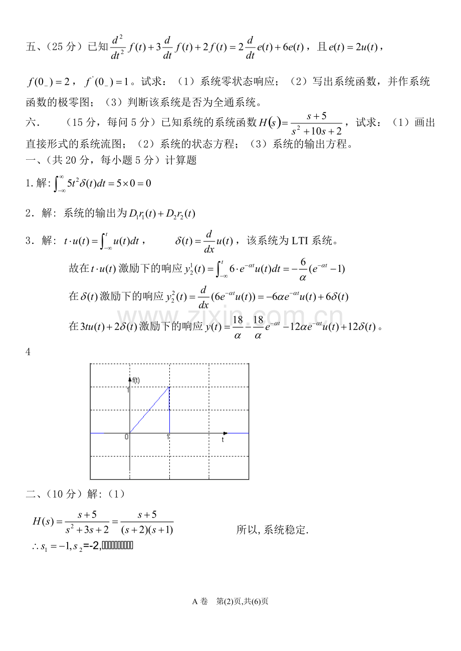 信号与系统试题及答案.pdf_第2页