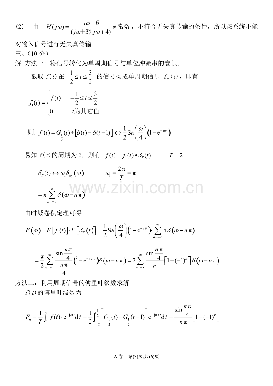 信号与系统试题及答案.pdf_第3页