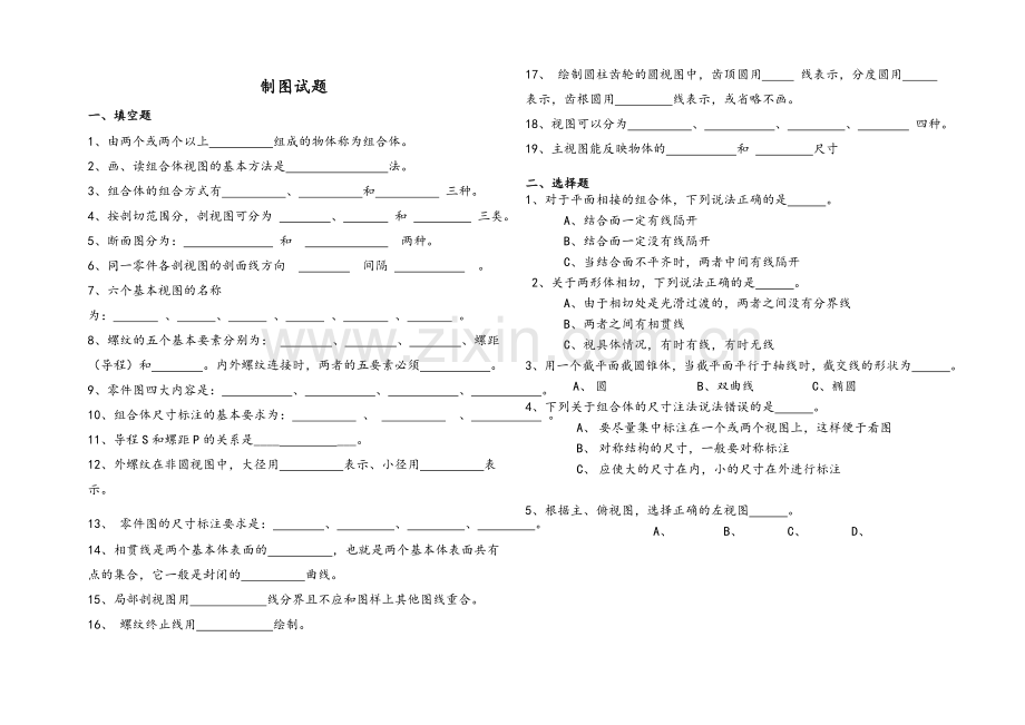 机械制图期末试题(带答案).doc_第1页